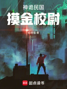 The God of the Republic of China, Touching the Golden Colonel