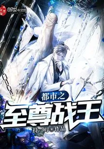 The Supreme War King of the City