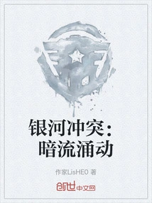 Galactic Conflict: Undercurrent