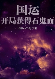 Luck: Obtain the Stone Ghost Face at the Beginning