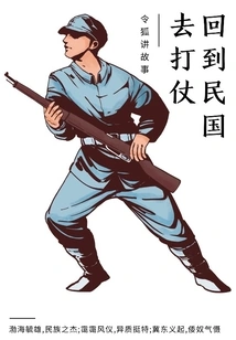 Go Back to the Republic of China to Fight