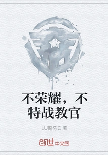 No Glory, No Special Operations Instructor