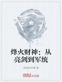 Beacon God of Wealth: from Sword to Military Rule