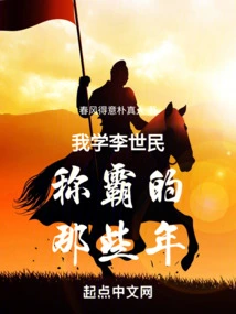 I Learned from the Years When Li Shimin Dominated