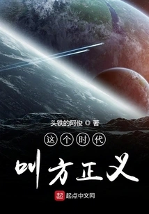 This Era is Called Fang Zhengyi