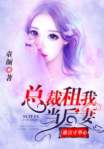 Who Says There is No Care in the World: the President Rented Me Out as His Second Wife