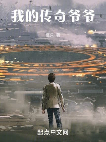 My Legendary Grandpa