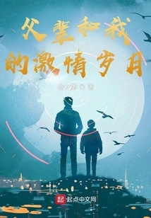 The Passionate Years between My Parents and Me