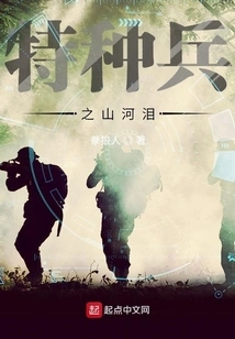 Special Forces: Tears of Mountains and Rivers