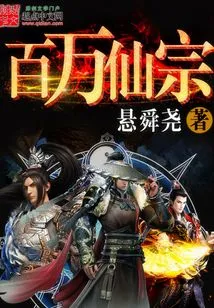 Million Immortal Sect