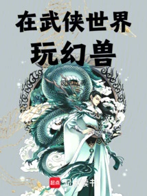 Play with Fantasy Beasts in the World of Martial Arts