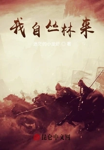 I Come from the Jungle