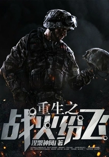 Rebirth of War Rages