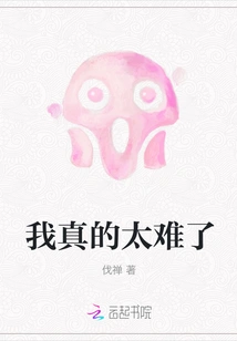 It's Really Hard for Me