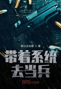 Take the System with You to Serve as a Soldier