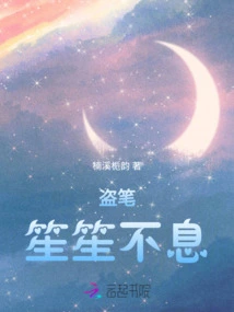 Stealing Pens: Sheng Sheng Never Stops