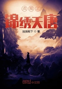 The Splendid Tang Dynasty of Zhenguan