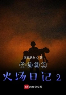 Flame Blue Fire Field Diary 2