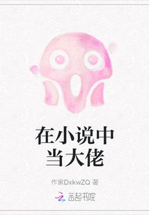 Be the Boss in the Novel