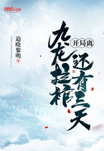 There Are Still Three Days Before the Coffin Pulling Ceremony in Kowloon