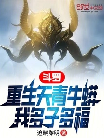 Douluo: Reborn as the Azure Bull Python, I Will Have Many Children and Many Blessings