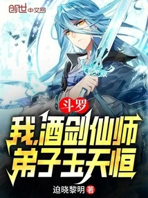 Douluo: I Am the Immortal Master of Jiujian, My Disciple Yu Tianheng