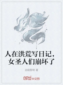 People Wrote Diaries in Ancient Times, and the Female Saints Collapsed