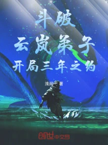 Dou Po: Disciple of Yun Lan, Starting a Three-year Agreement