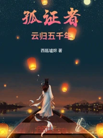 Yi An's Bones of War: Half a Lifetime of Gold and Stone, Half a Lifetime Tribulation