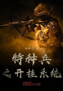 Special Forces Hacking System