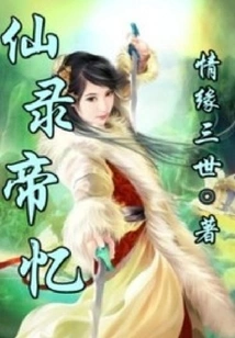 Immortal Record Emperor's Memory