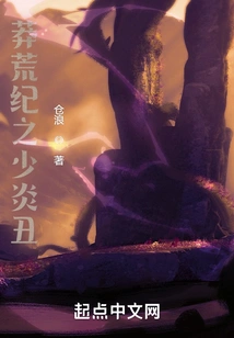 Shao Yan Chou in the Wilderness Period