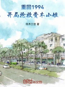 Return to 1994: the Opening Rescue of Miss Capital