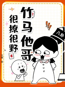 Zhuma's Brother is Very Flirtatious and Wild