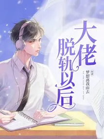 After the Boss Went Off the Rails