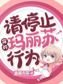 Please Stop Your Mary Sue Behavior