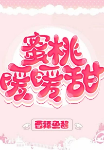 Peach Warm and Sweet