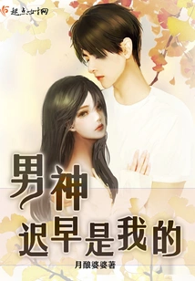 The Male God Will Be Mine Sooner or Later