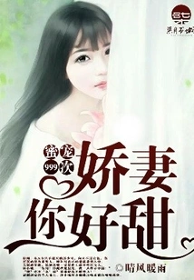 Honey Pet 999 Times: My Dear Wife, You Are so Sweet!