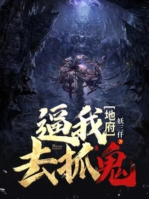 The Underworld Forces Me to Catch Ghosts