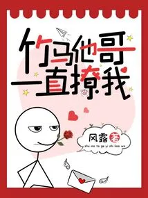 Zhuma's Brother Keeps Flirting with Me