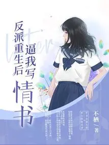 The Villain Forced Me to Write a Love Letter after He Was Reborn