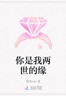 You Are the Fate of My Two Lives