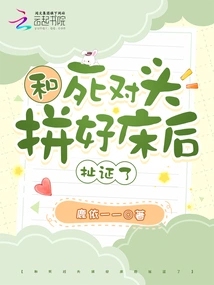 After Setting up a Bed with an Arch-rival, He Tried to Prove It