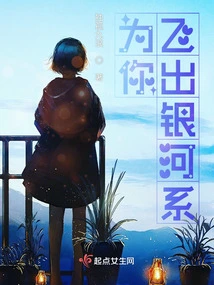 Fly Out of the Galaxy for You