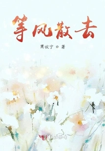 Wait for the Wind to Disperse