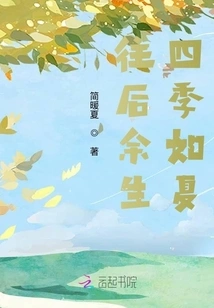 For the Rest of My Life, All Seasons Will Be Like Summer