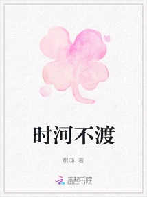 The River Never Crosses