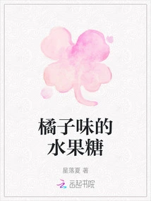 Orange Flavored Fruit Candy