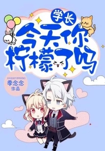 Senior, Have You Had a Lemon Today?